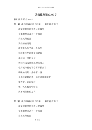 我们擦肩而过200字