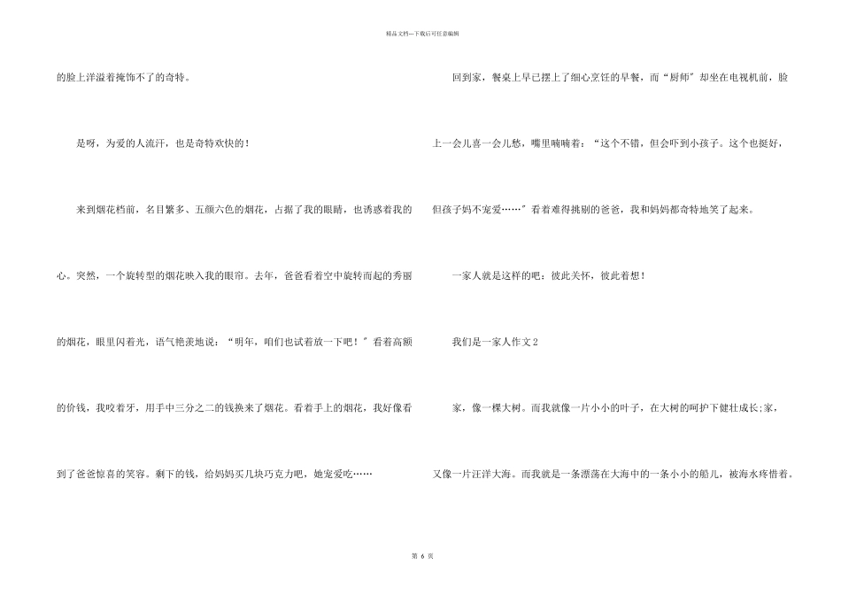 我们是一家人500字_第2页