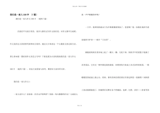 我们是一家人500字