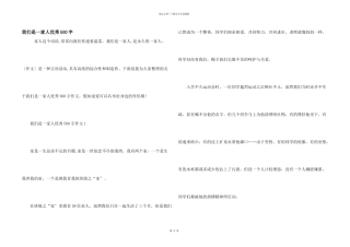 我们是一家人优秀500字