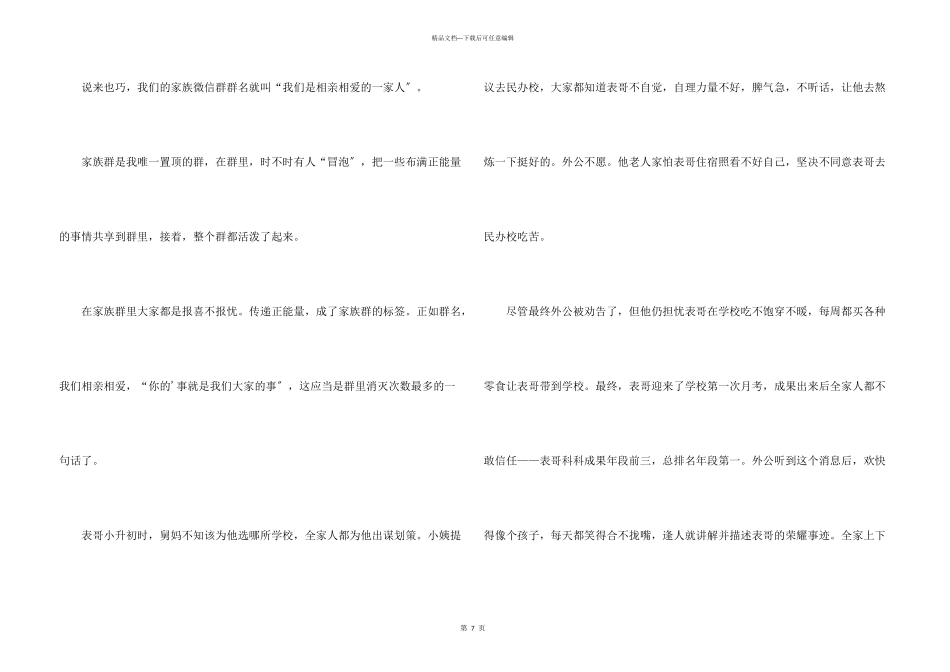 我们是一家人初一_第3页