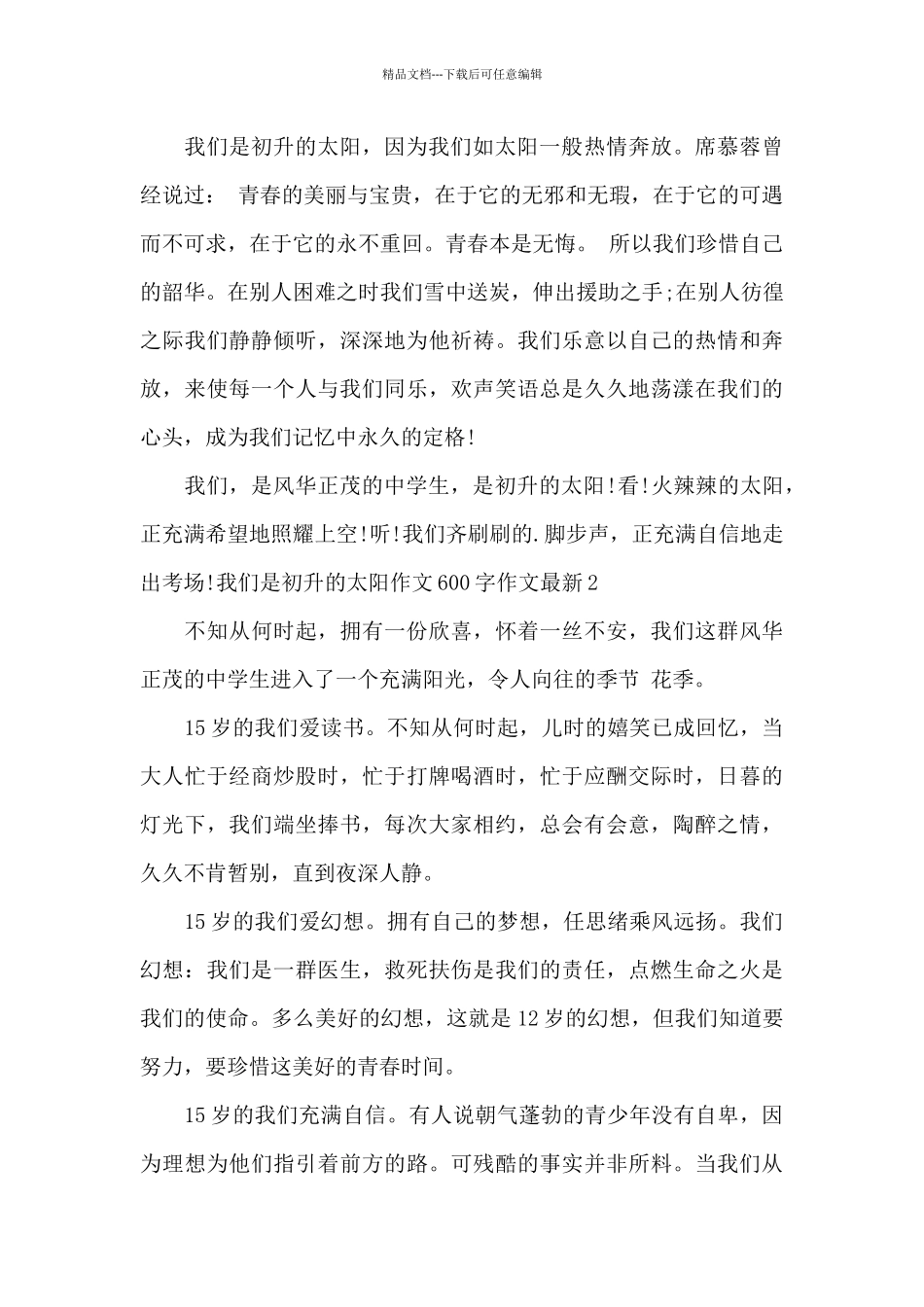 我们是初升的太阳作文600字作文最新_第2页