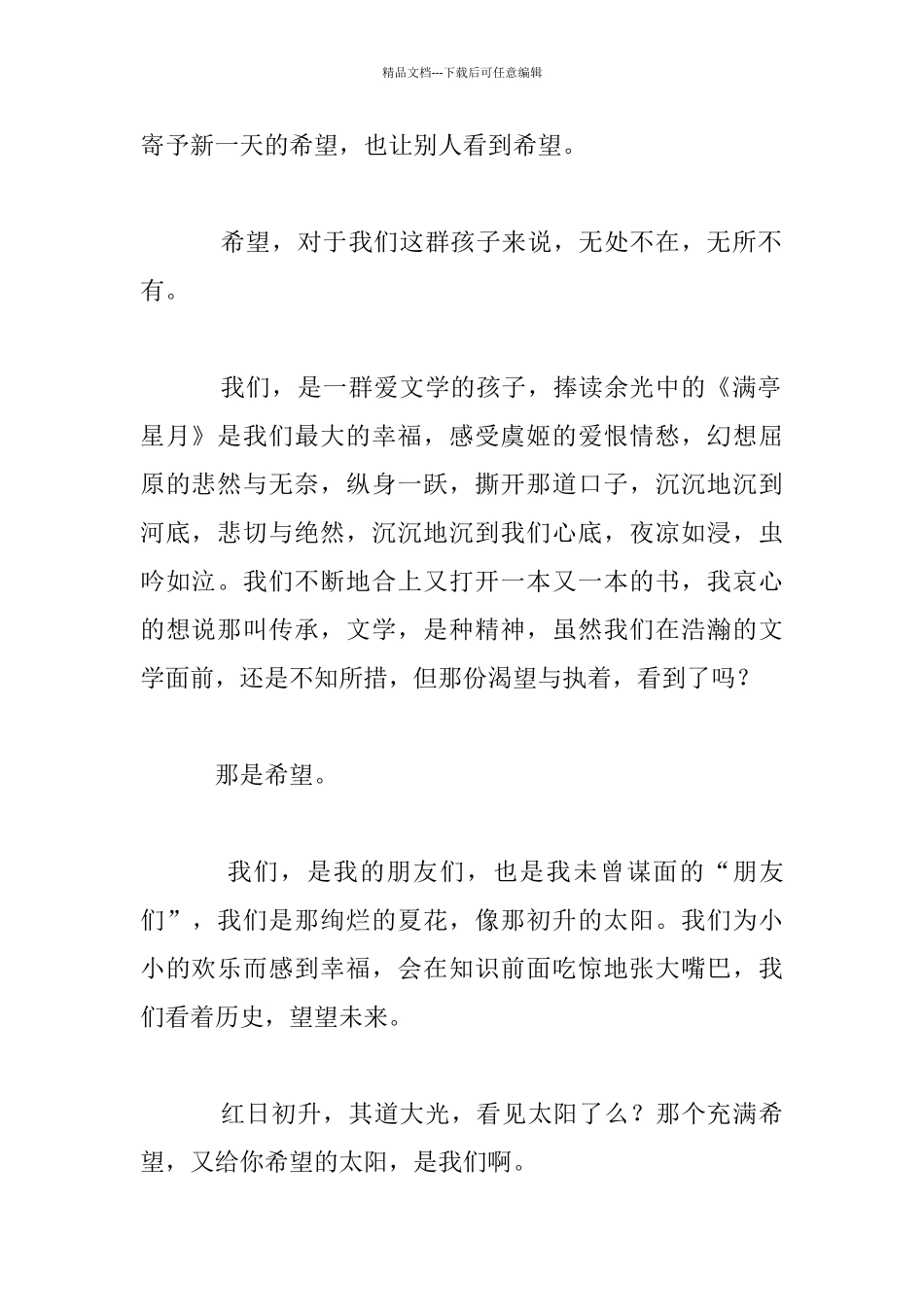 我们是初升的太阳高一作文750字_第2页