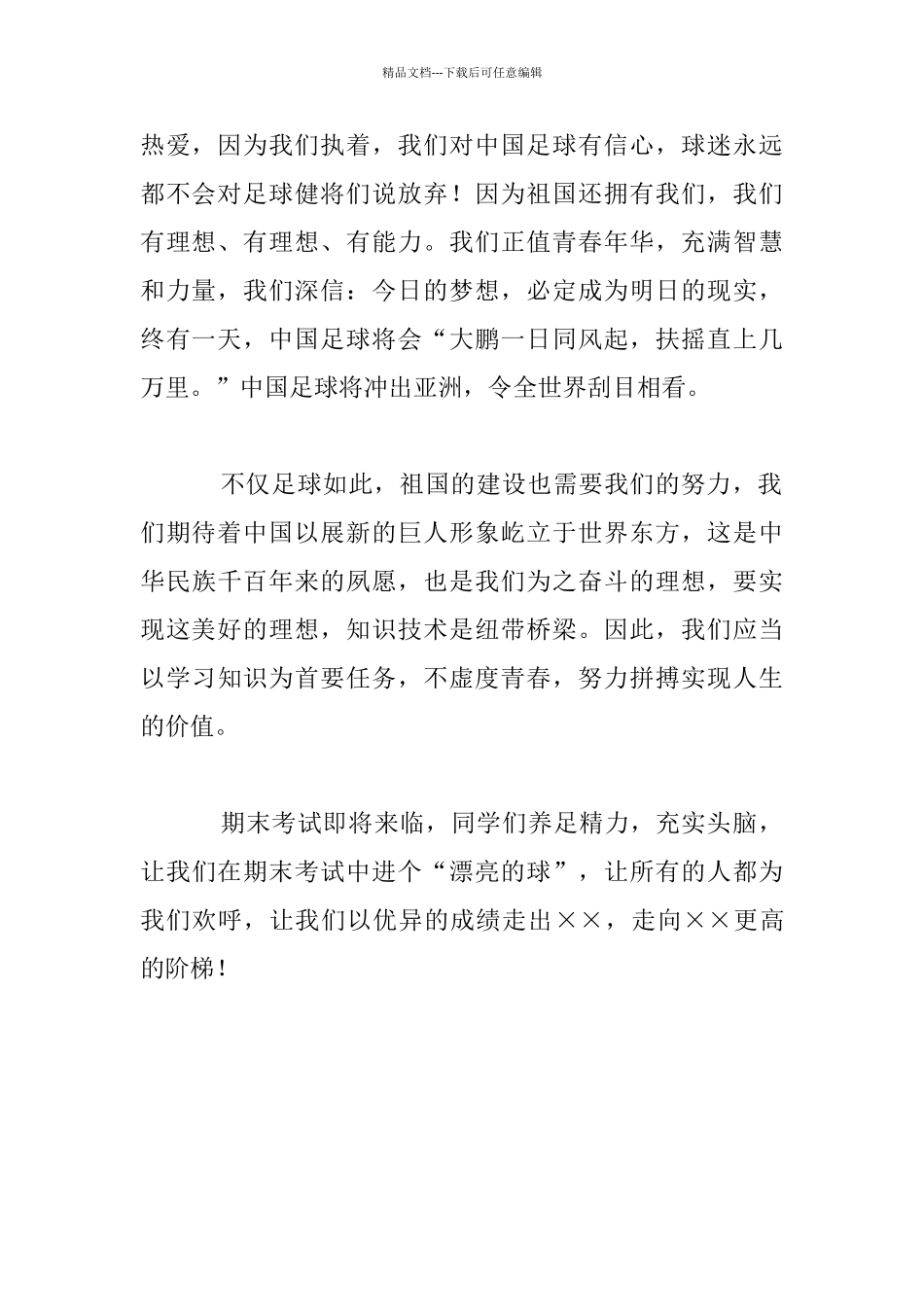 我们是祖国的期待中学生国旗下演讲稿500字_第2页