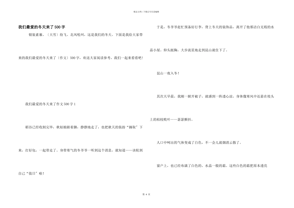 我们最爱的冬天来了500字_第1页