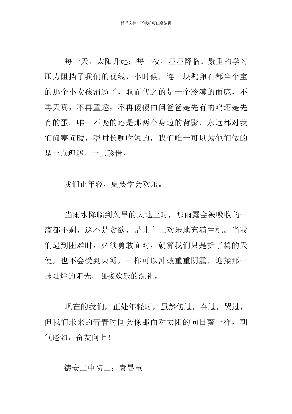 我们正年轻初二作文_第2页