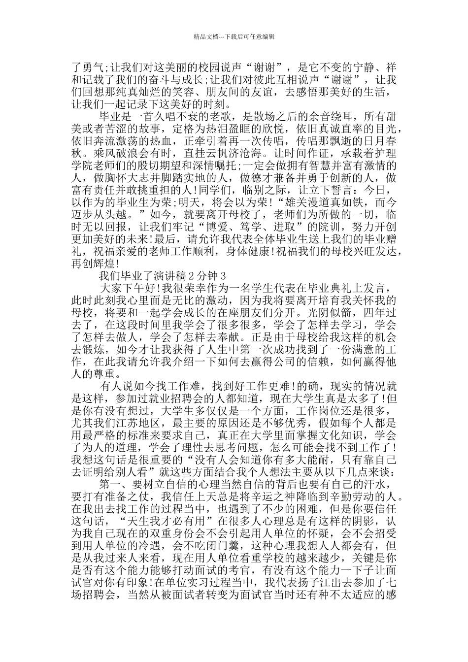 我们毕业了演讲稿2分钟_第3页