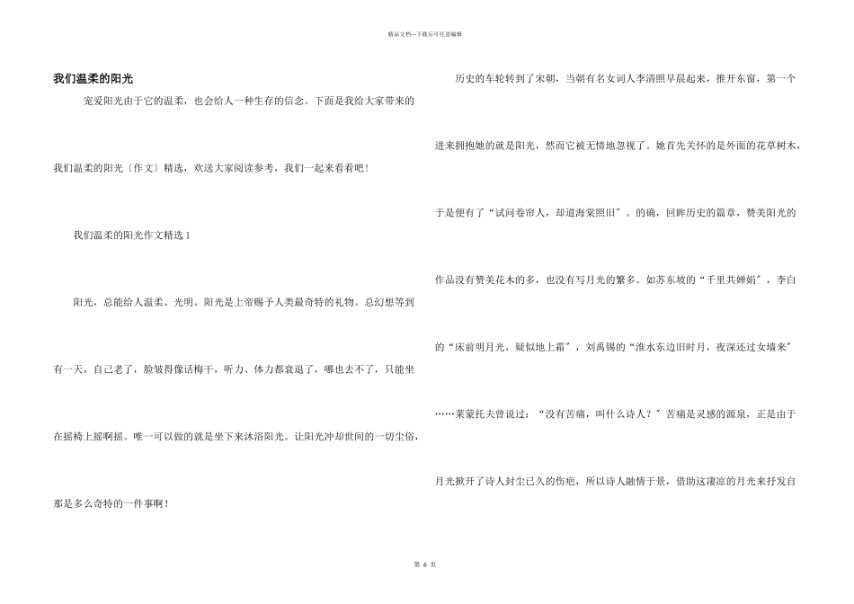 我们温暖的阳光_第1页