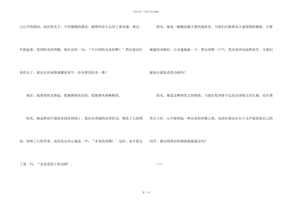 我们温暖的阳光_第2页