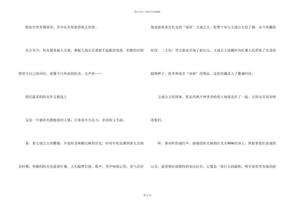 我们温暖的阳光_第3页