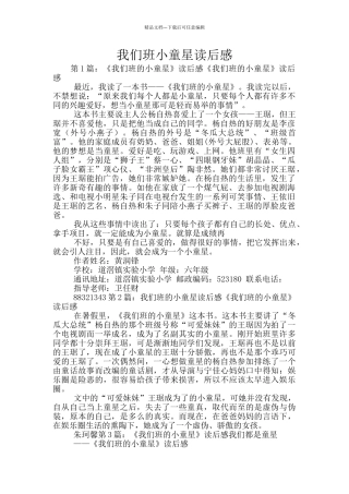 我们班小童星读后感