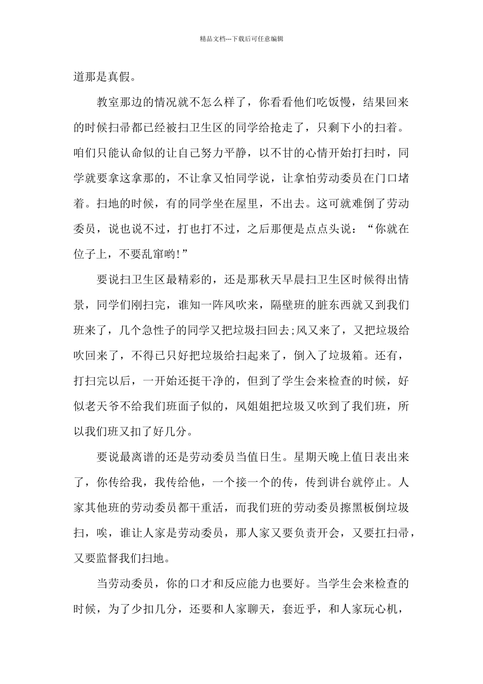 我们班的劳动委员_第2页