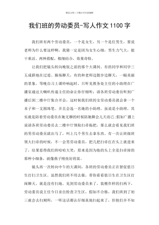 我们班的劳动委员