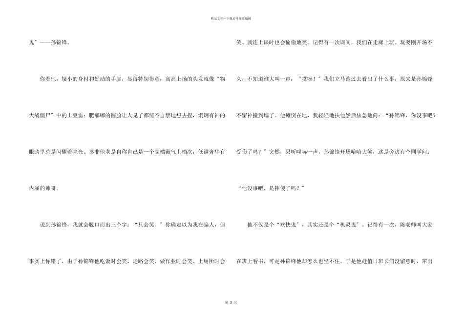 我们班的开心果五年级_第3页