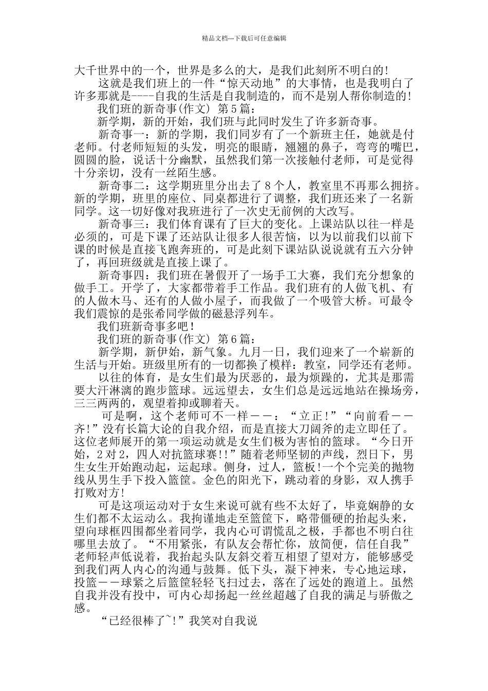 我们班的新鲜事(20篇)_第3页