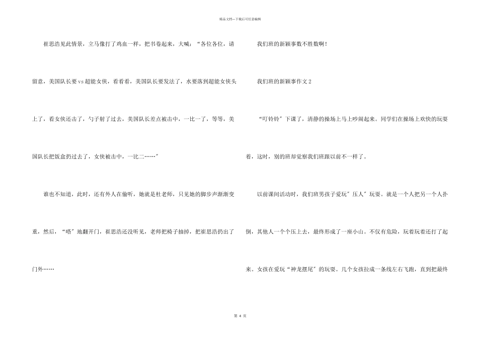 我们班的新鲜事400字（5篇）_第2页
