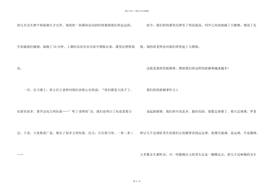 我们班的新鲜事400字（5篇）_第3页