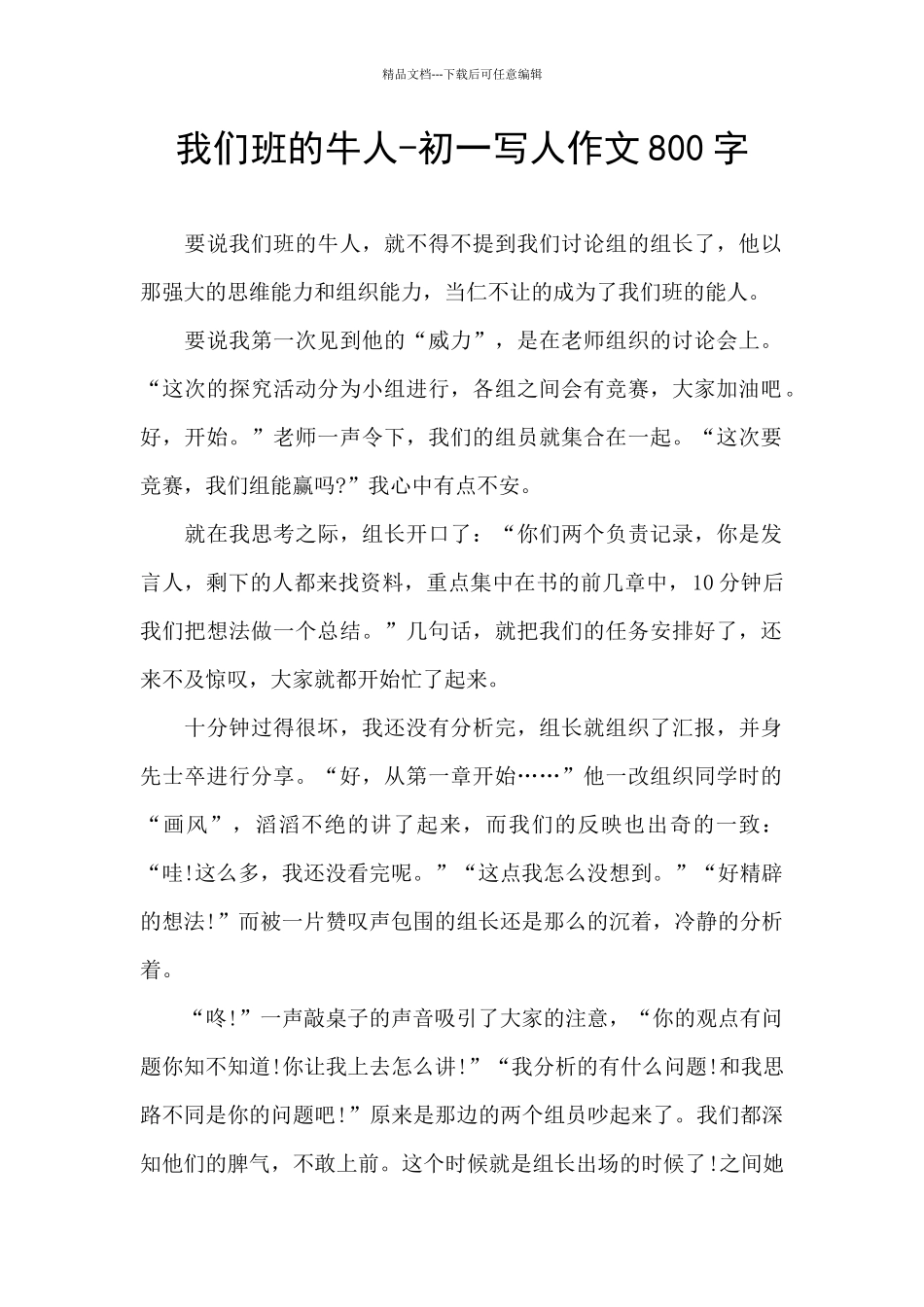 我们班的牛人_第1页