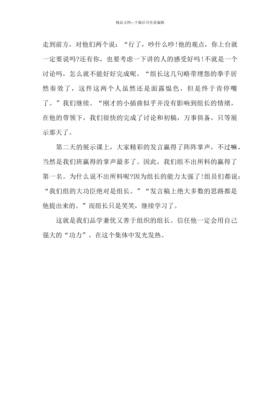 我们班的牛人_第2页