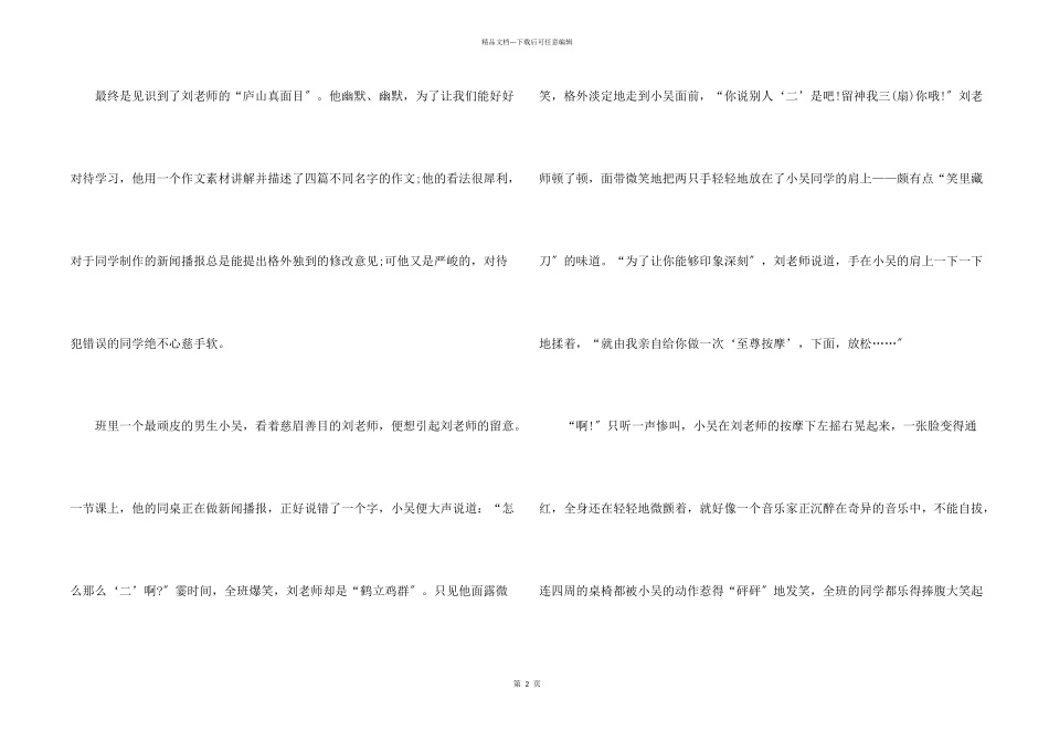 我们班的老师_第2页