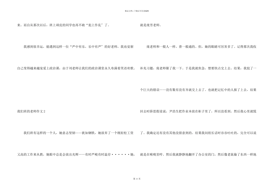 我们班的老师_第3页