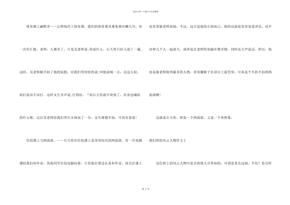 我们班的风云人物_第2页