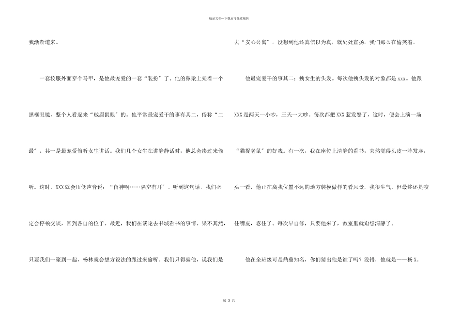 我们班的风云人物_第3页