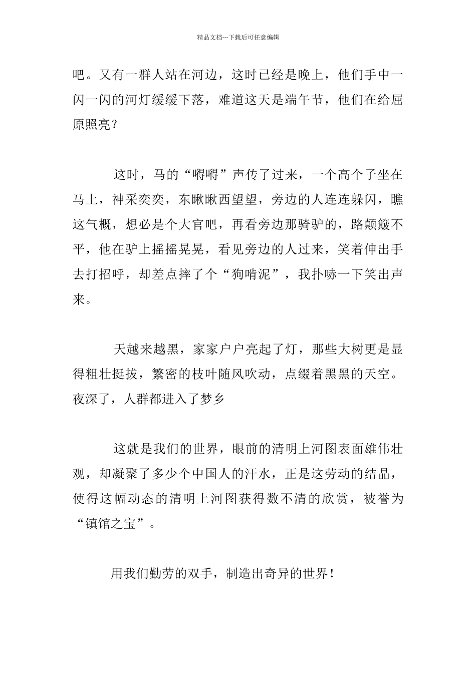 我们的世界七年级作文_第2页