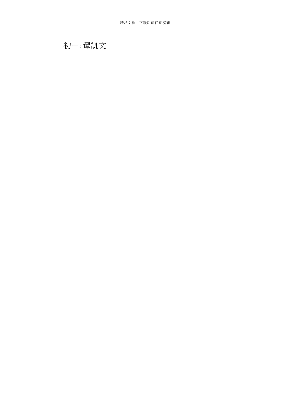 我们的世界七年级作文_第3页