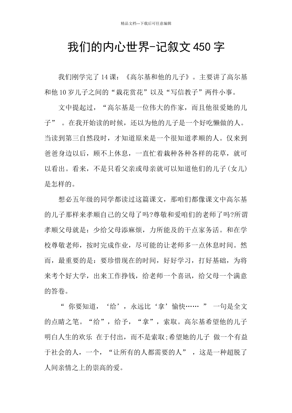 我们的内心世界_第1页