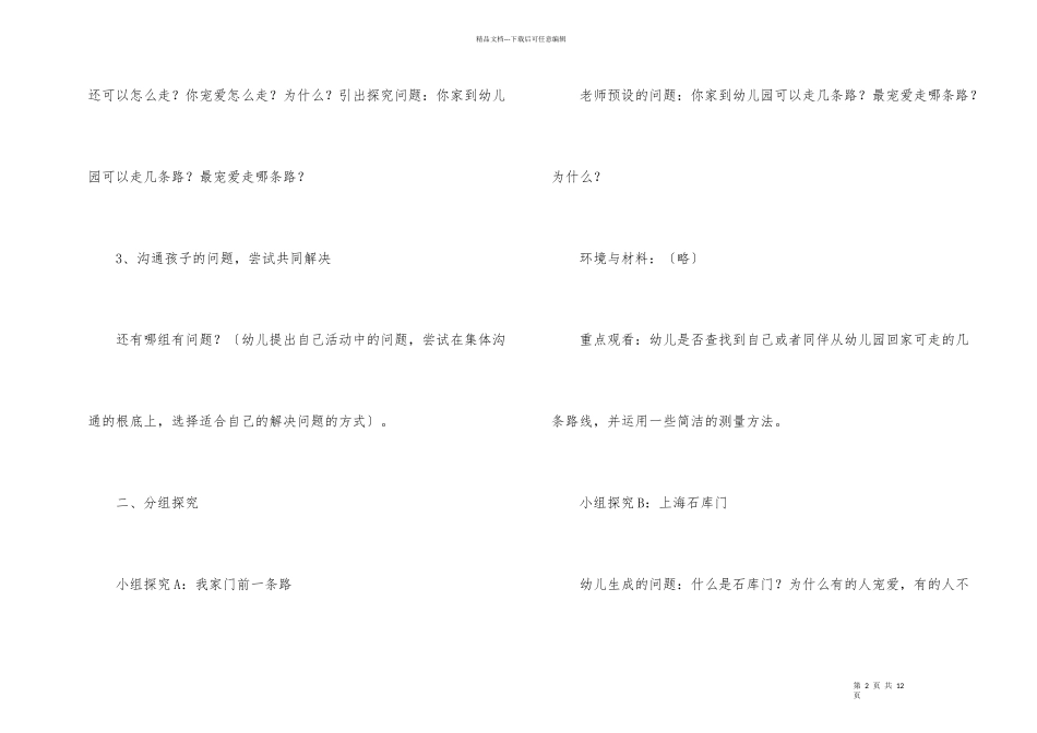 我们的城市说课稿_第2页