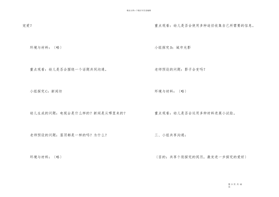 我们的城市说课稿_第3页