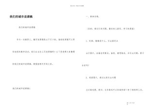 我们的城市说课稿