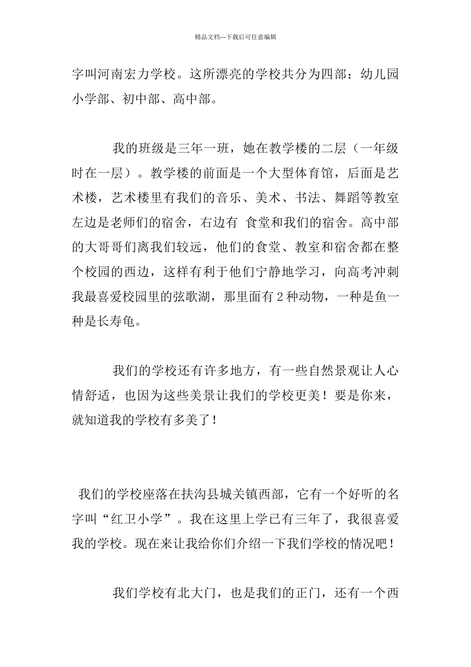 我们的学校小学作文_第2页