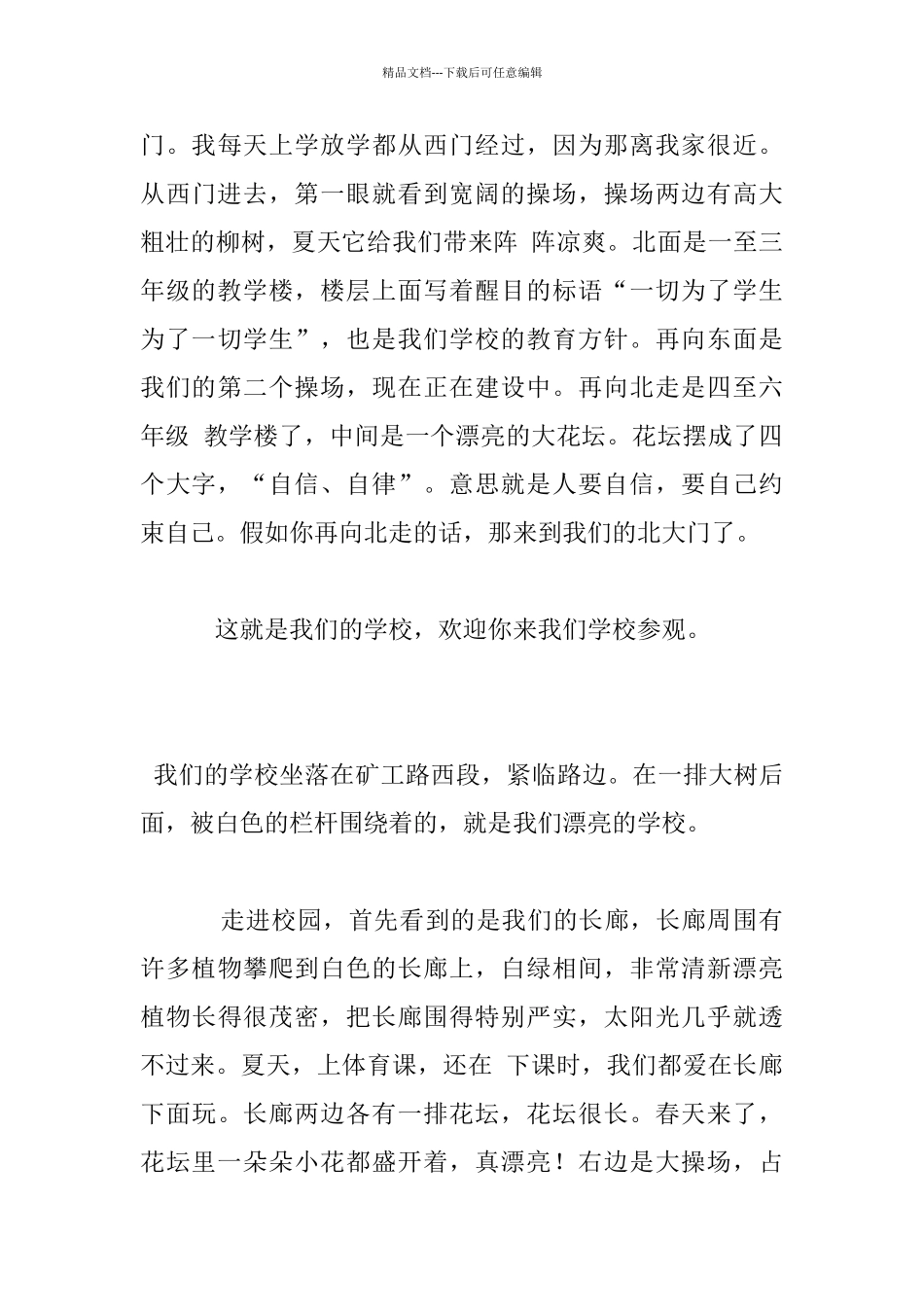 我们的学校小学作文_第3页