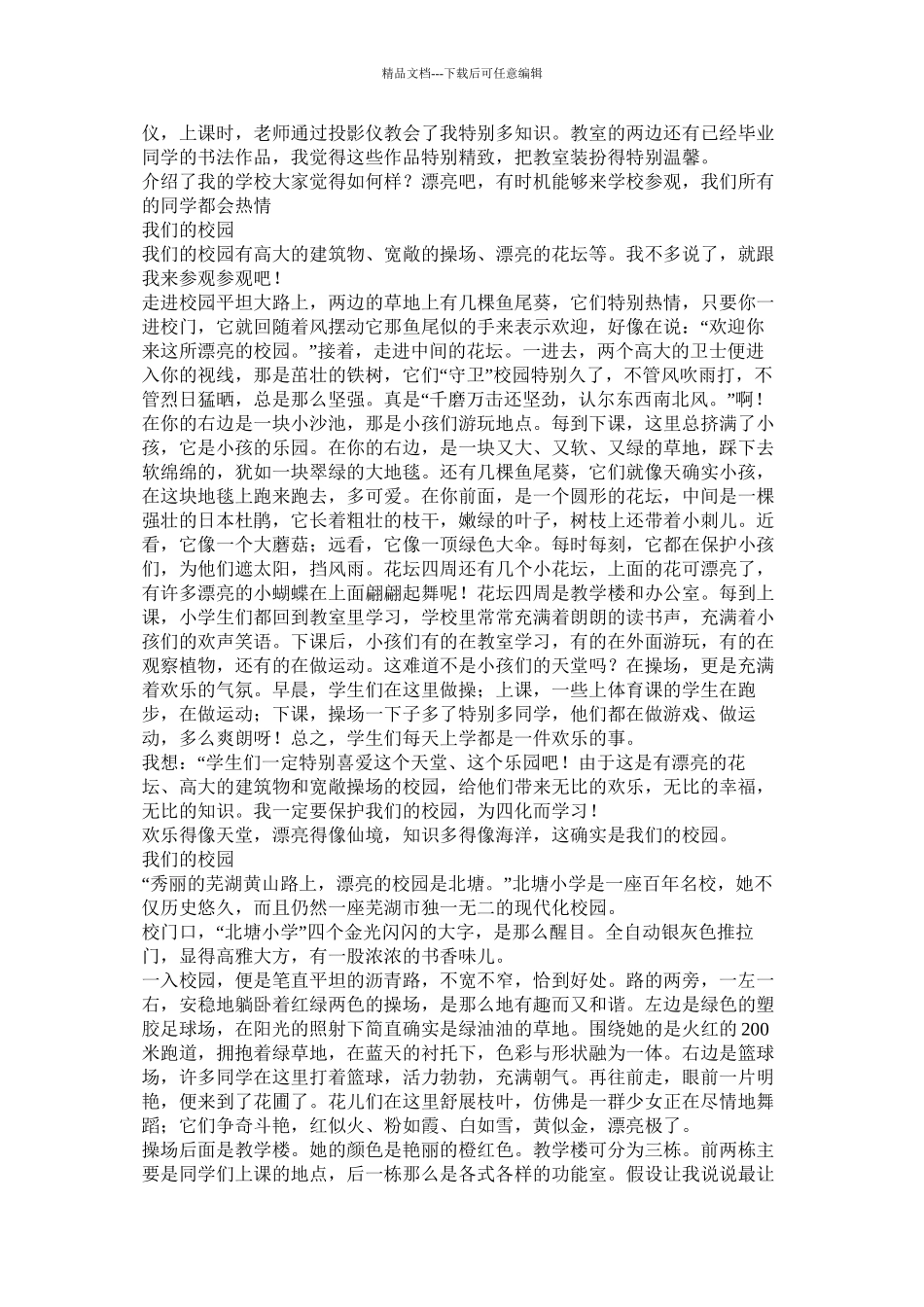 我们的学校我们的学校作文250字_第2页
