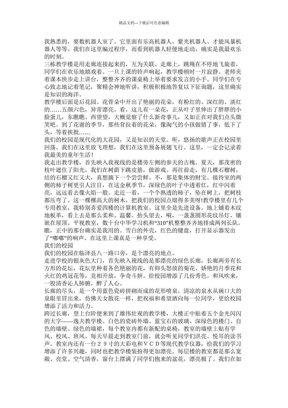 我们的学校我们的学校作文250字_第3页