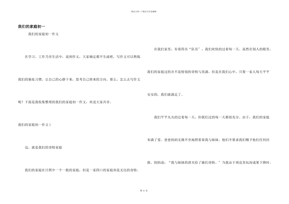 我们的家庭初一_第1页