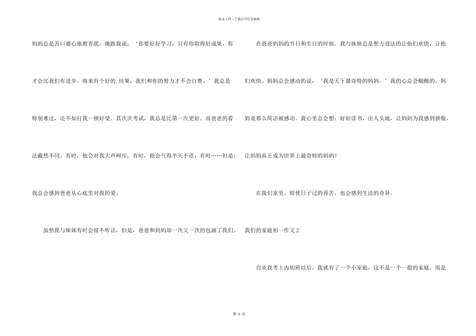 我们的家庭初一_第2页