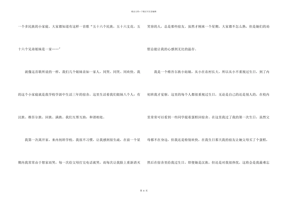 我们的家庭初一_第3页