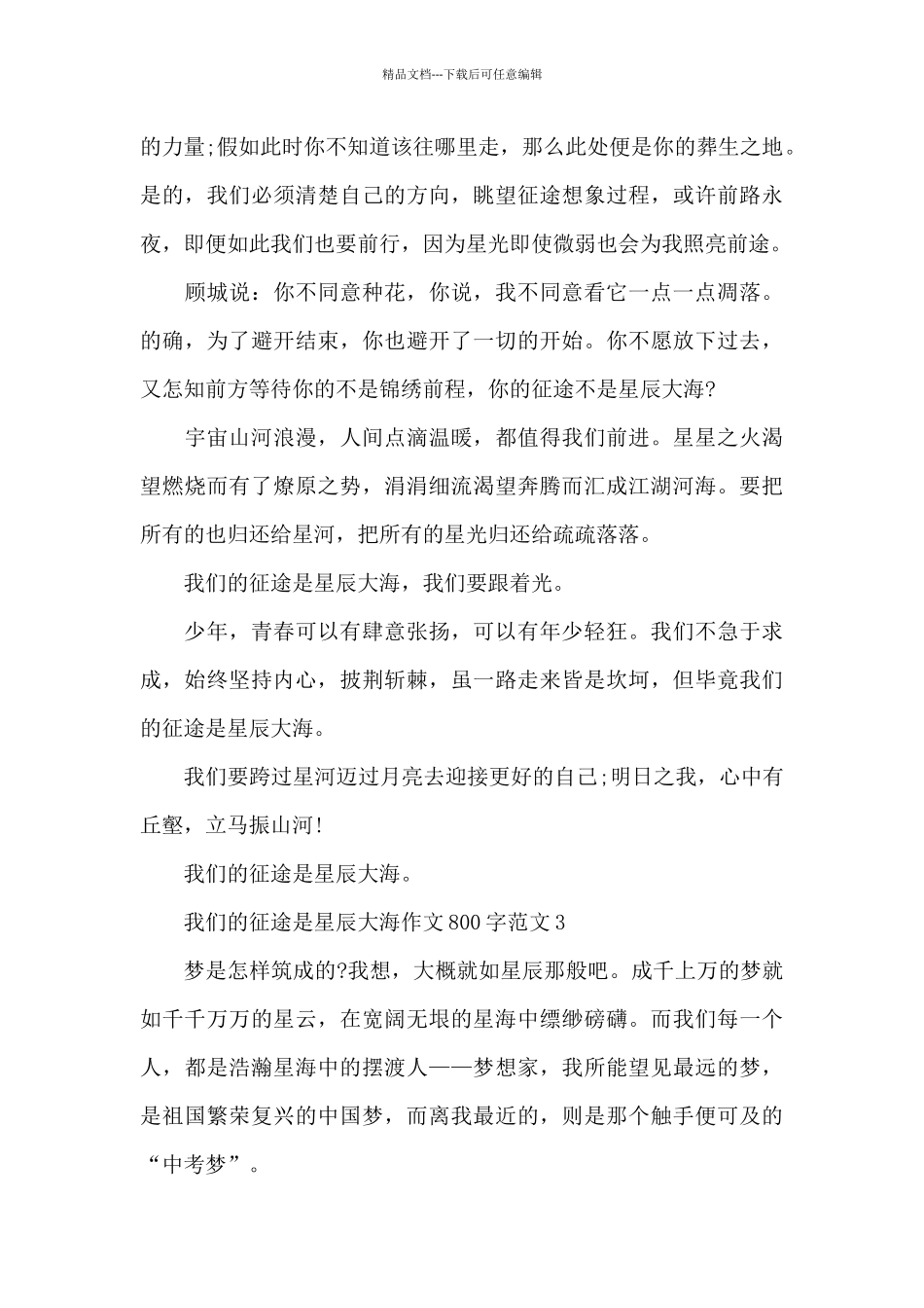 我们的征途是星辰大海作文800字三篇_第2页