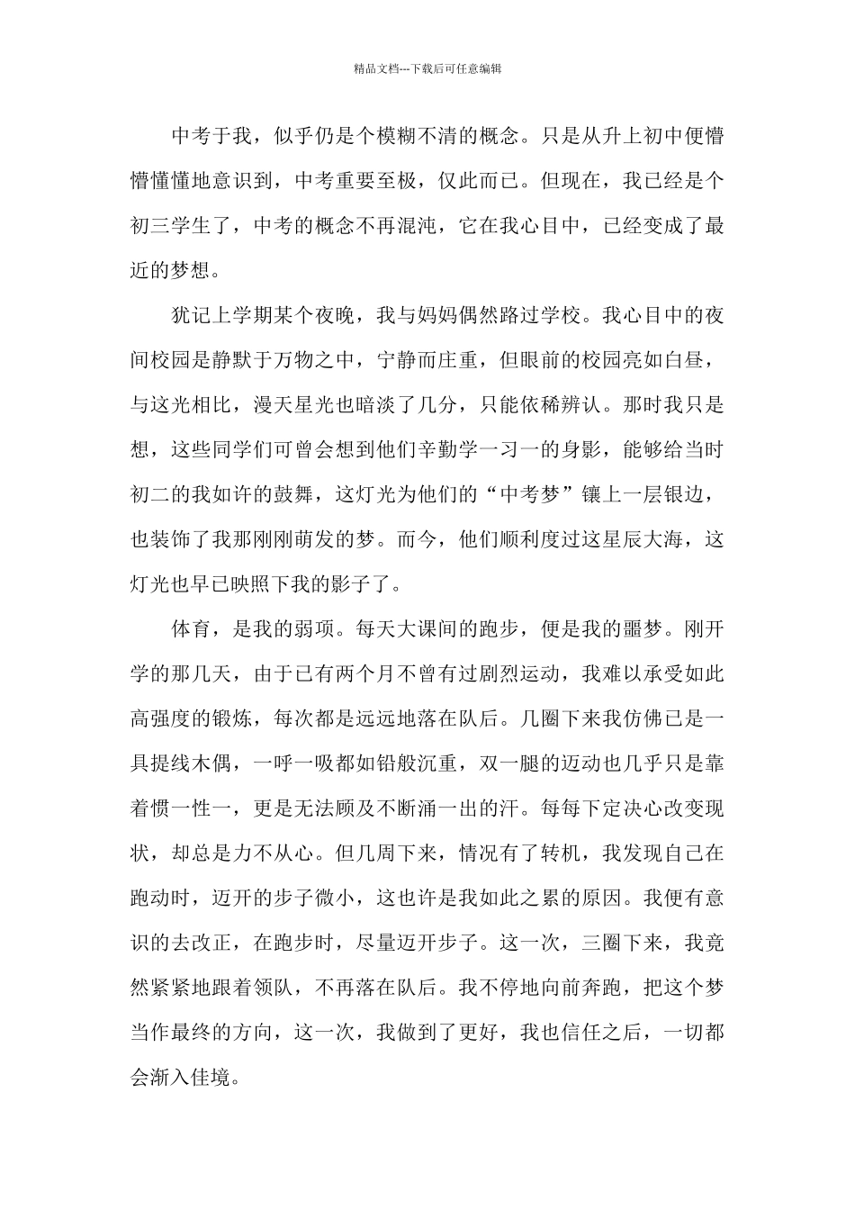 我们的征途是星辰大海作文800字三篇_第3页