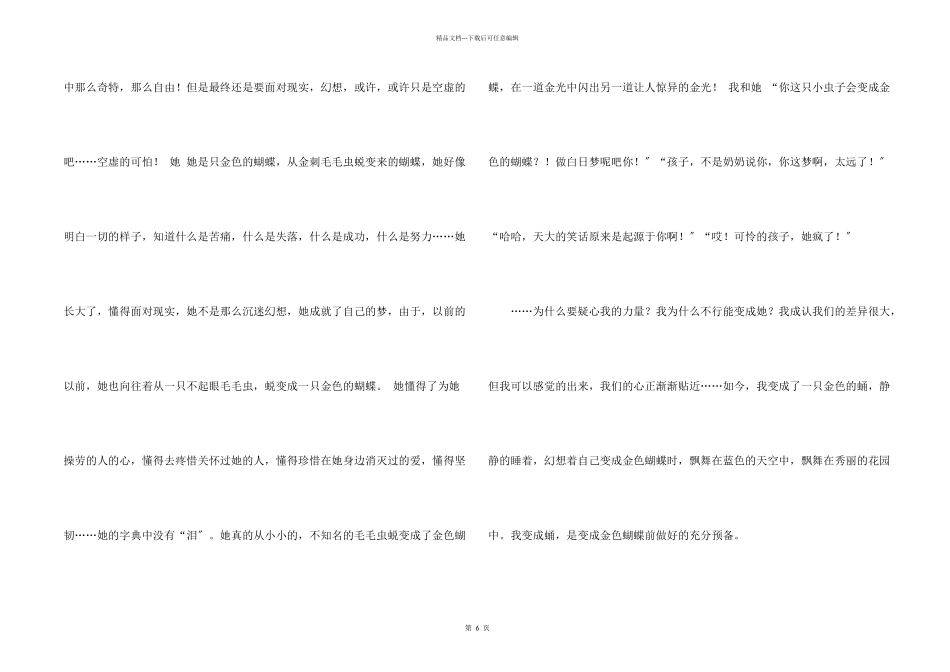 我们的心近了记叙文_第2页