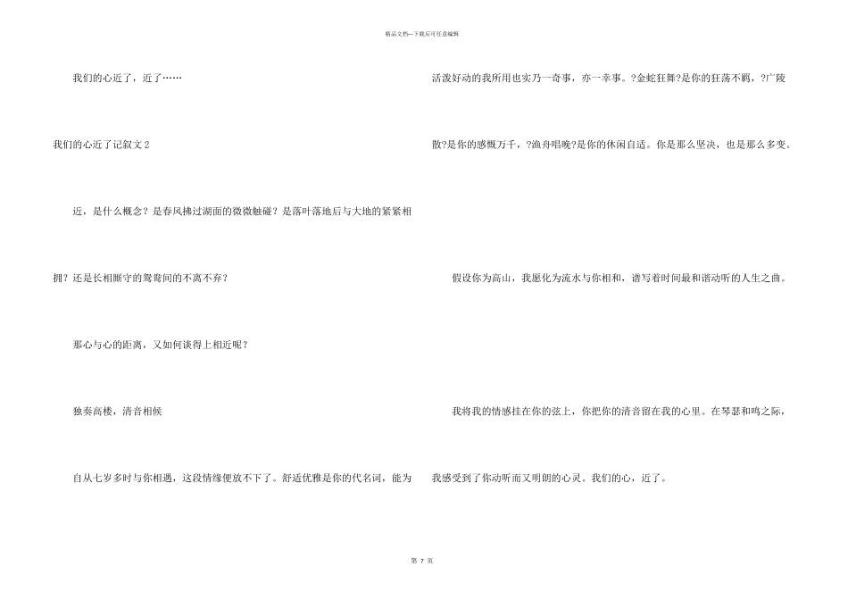 我们的心近了记叙文_第3页