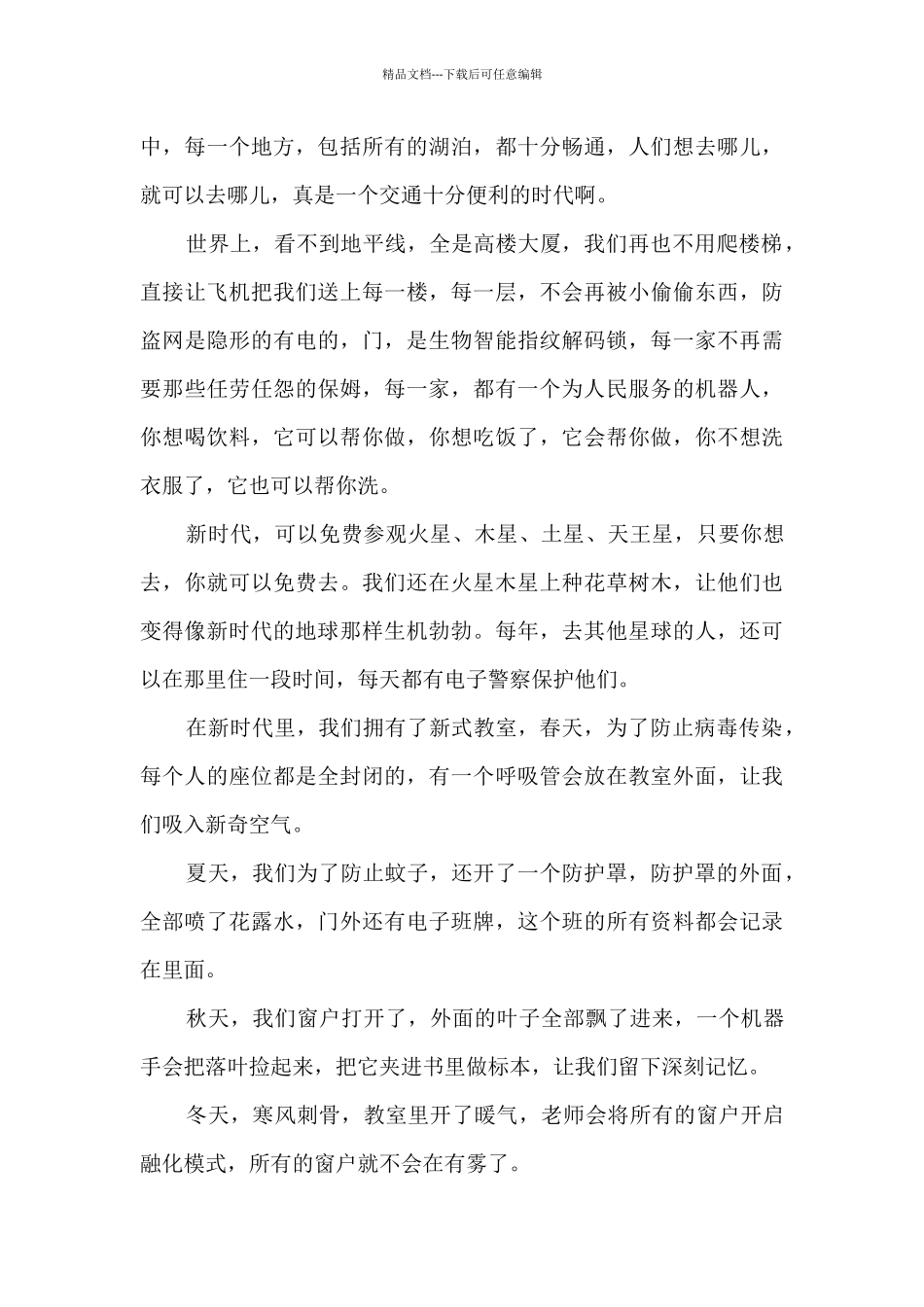 我们的新时代优秀征文_第3页