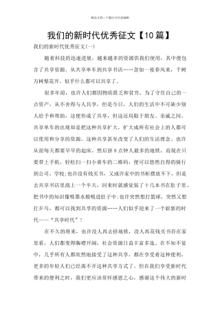 我们的新时代优秀征文