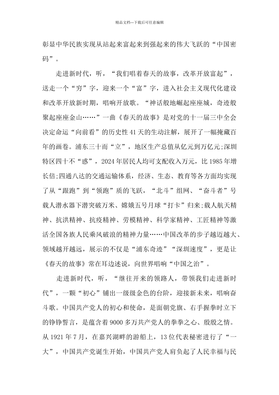 我们的新时代观后感2024个人心得体会600字_第2页