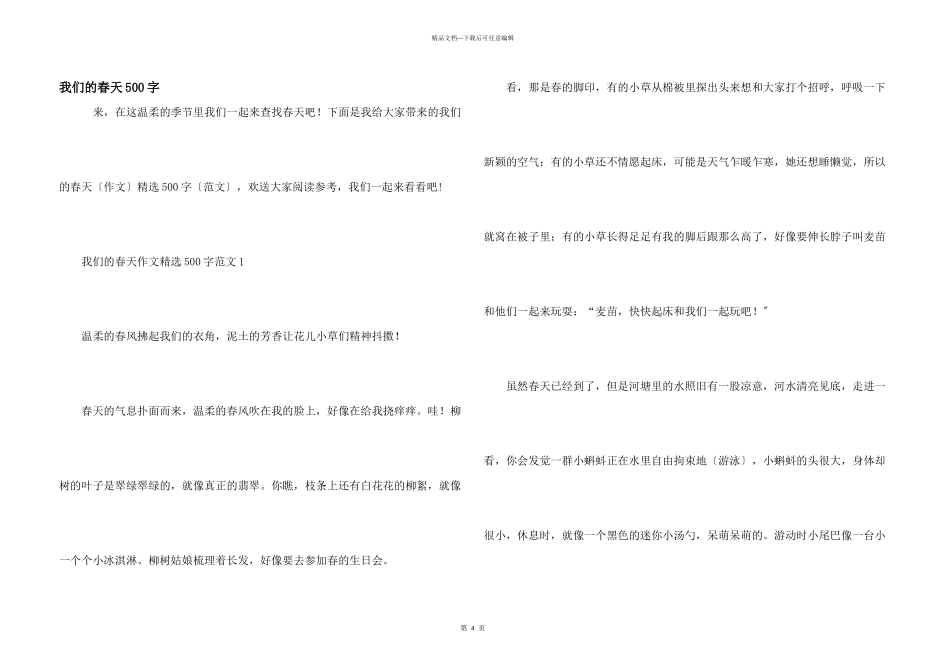 我们的春天500字_第1页