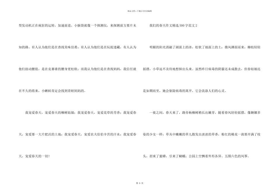 我们的春天500字_第2页