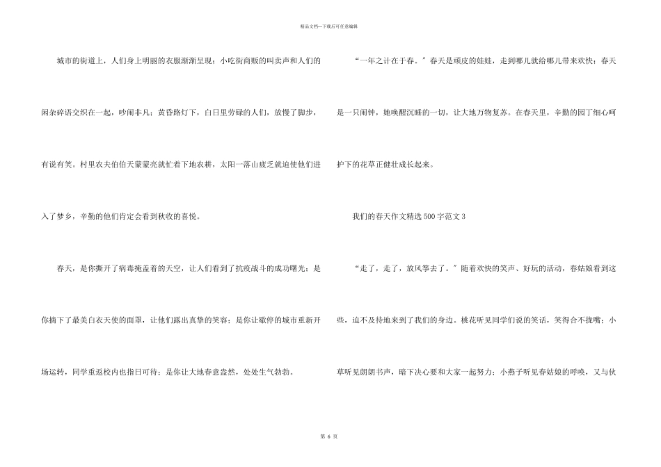 我们的春天500字_第3页